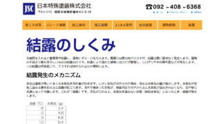 結露のしくみ | 日本特殊塗装株式会社